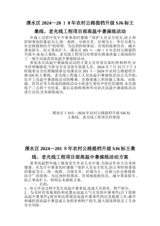 高温中暑活动演练-活动-方案-总结