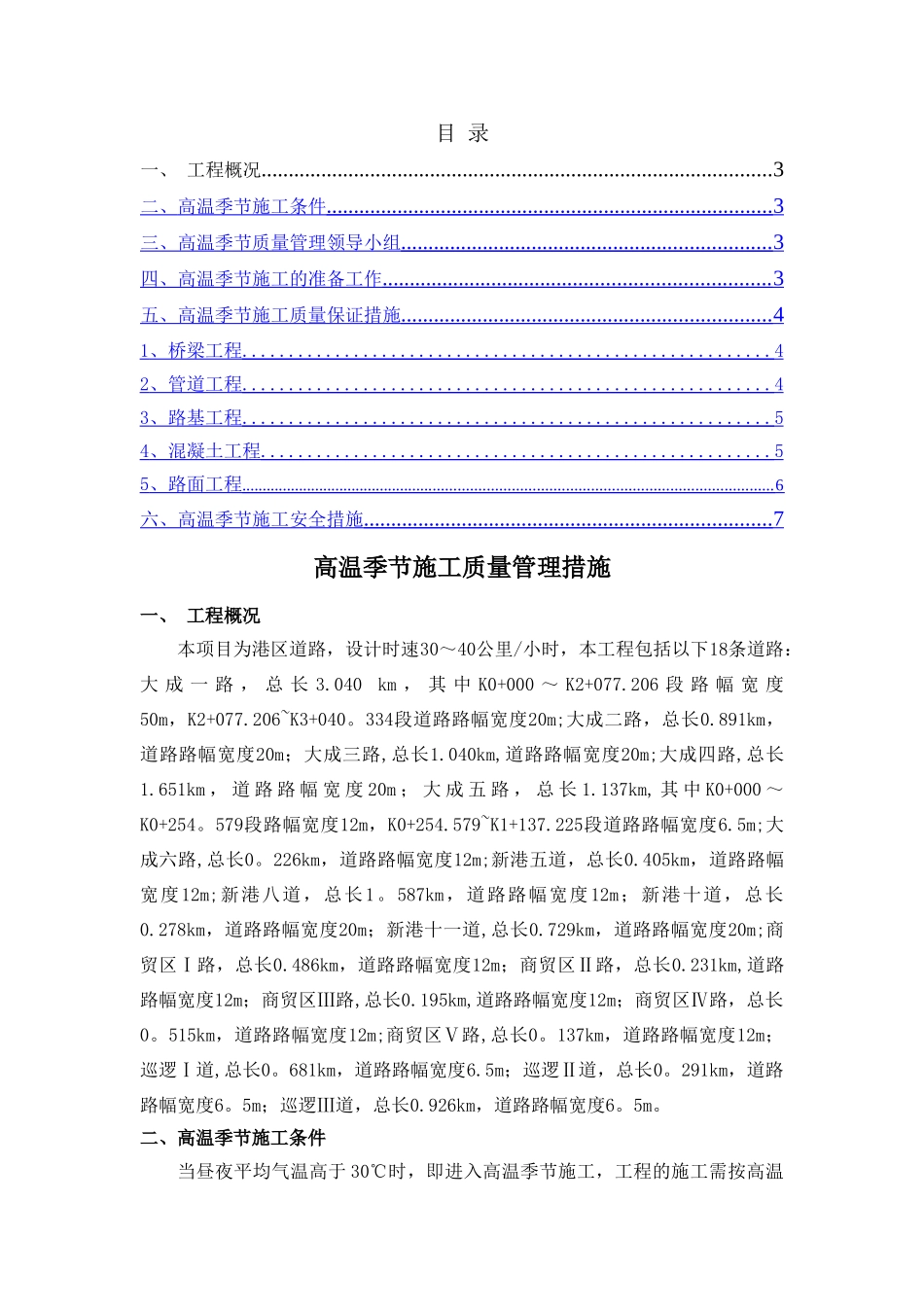 高温季节施工质量管理措施---副本_第2页