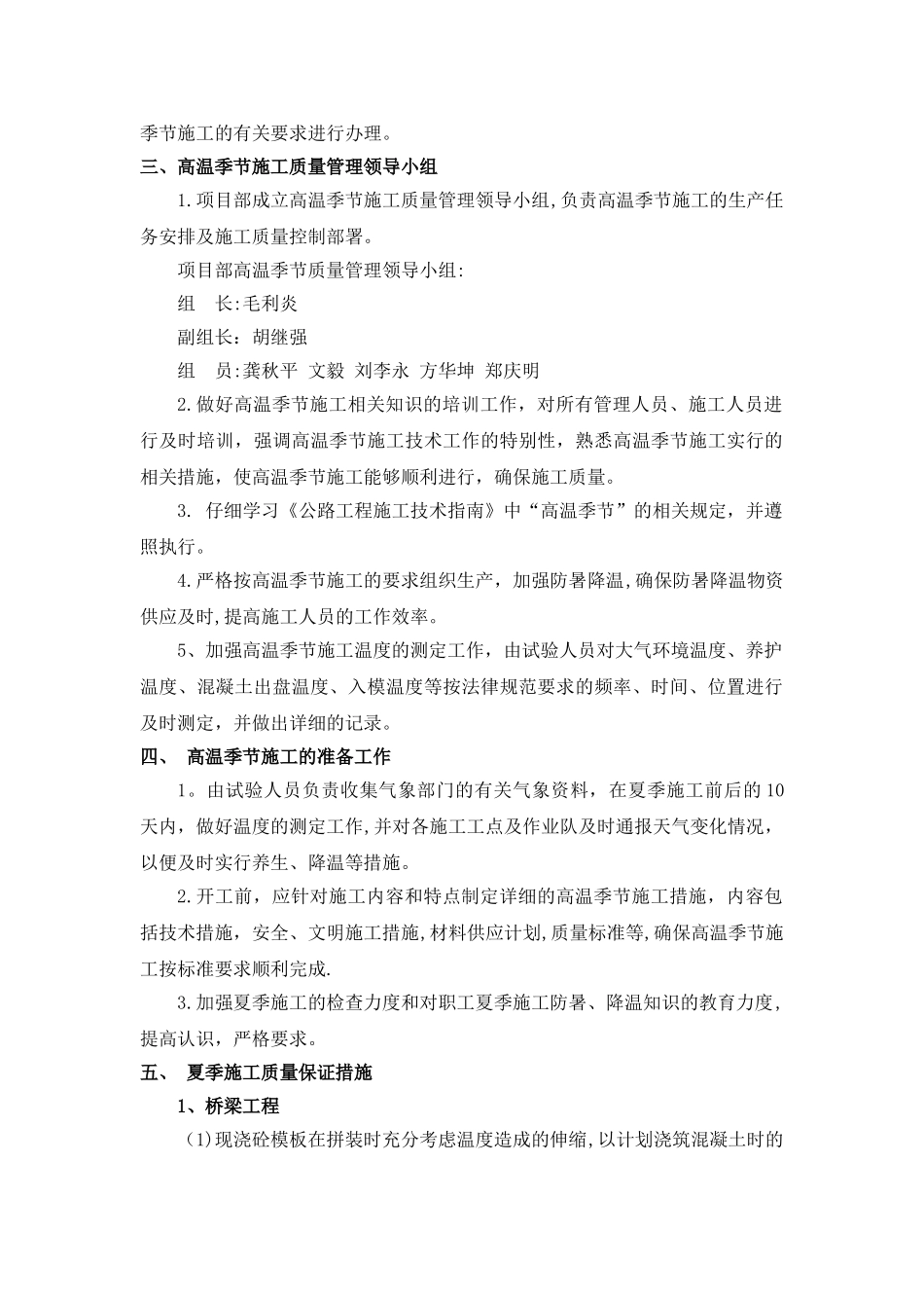 高温季节施工质量管理措施---副本_第3页
