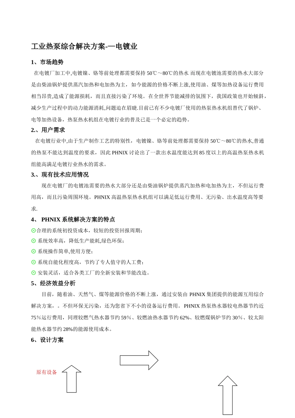 高温热泵工业热泵综合解决方案_第1页