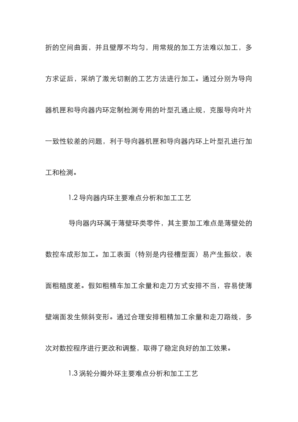 高温合金机匣加工工艺论文_第2页