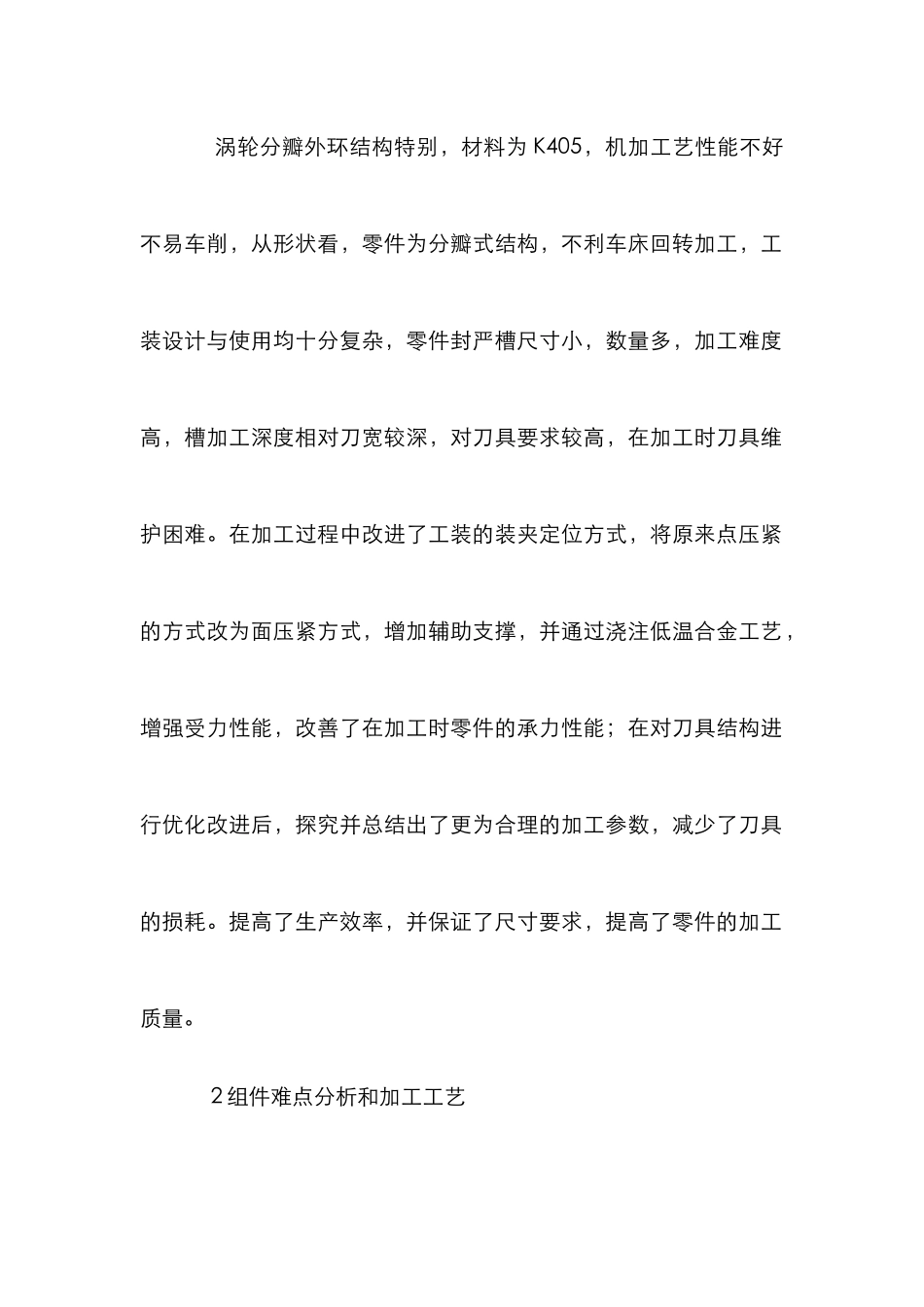 高温合金机匣加工工艺论文_第3页