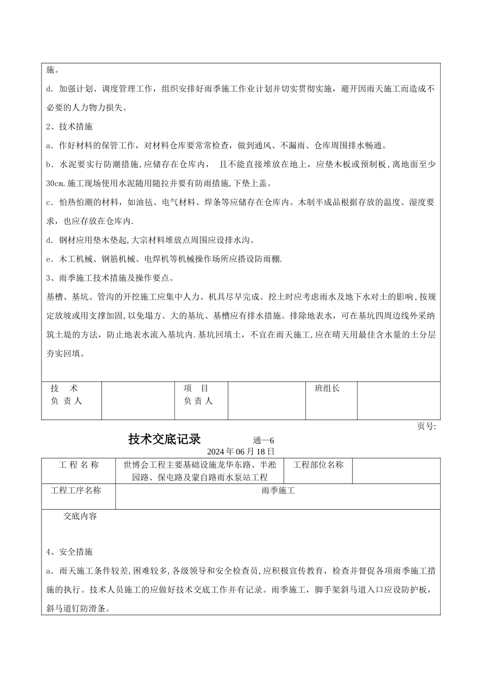 高温施工技术交底1_第2页