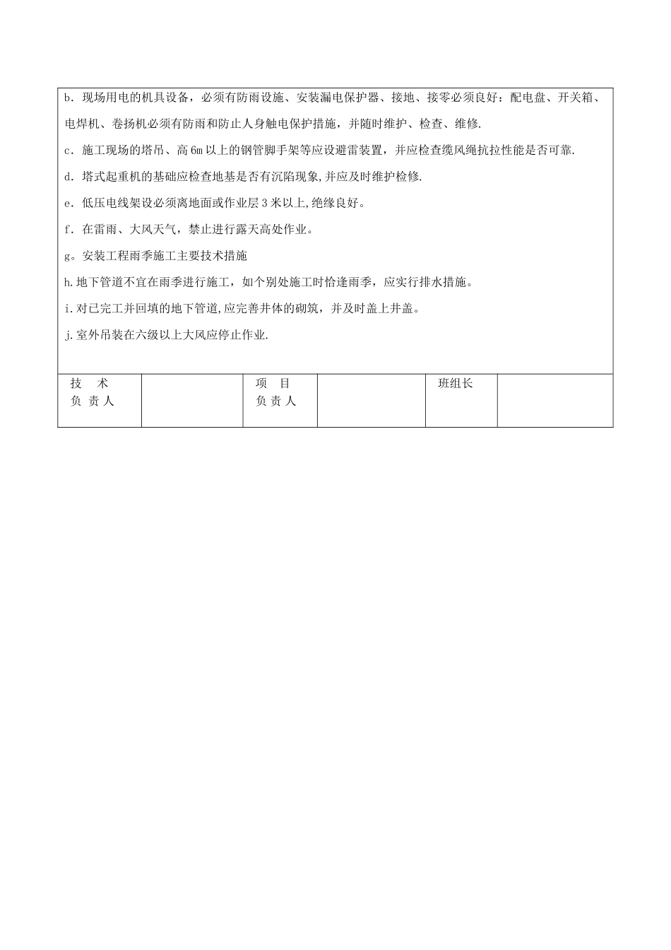 高温施工技术交底1_第3页
