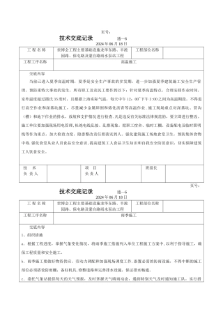 高温施工技术交底1