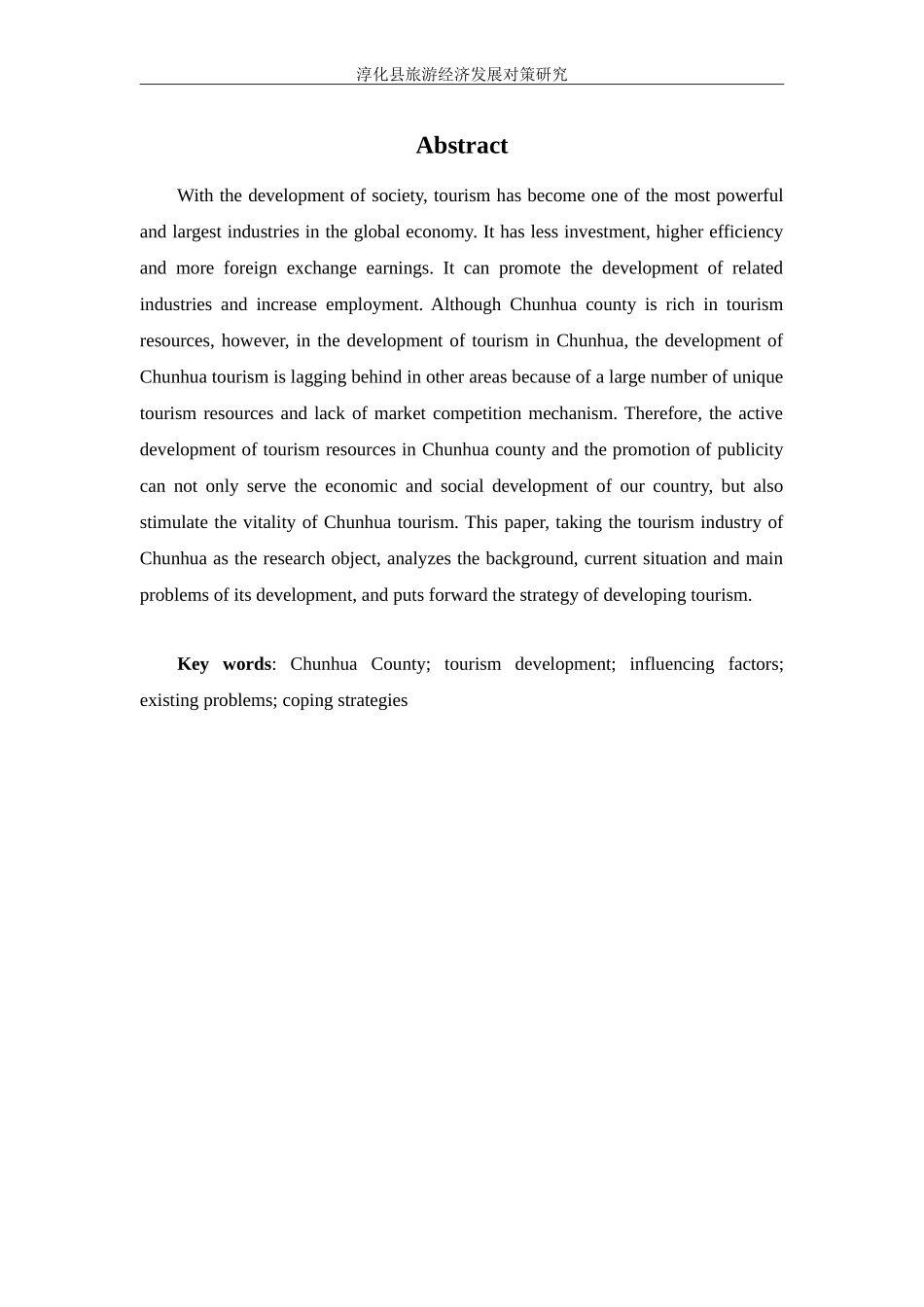 淳化县旅游产业论文_第2页