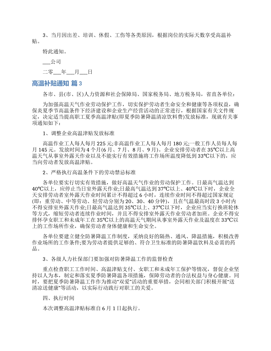 高温补贴通知范文九篇_第2页
