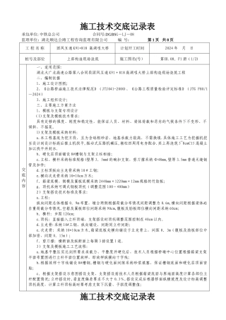 高湖咀大桥施工技术交底记录表
