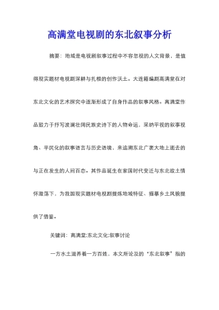 高满堂电视剧的东北叙事分析