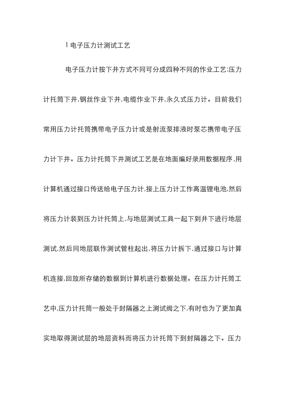 高温高压电子压力计调测运用_第2页