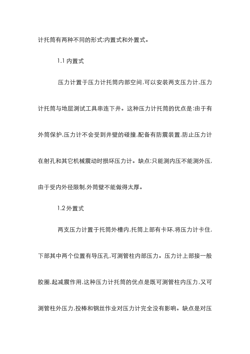 高温高压电子压力计调测运用_第3页