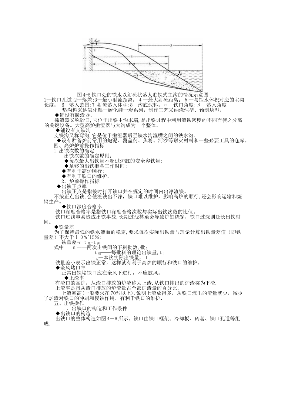 高炉冶炼工艺-炉前出铁_第2页