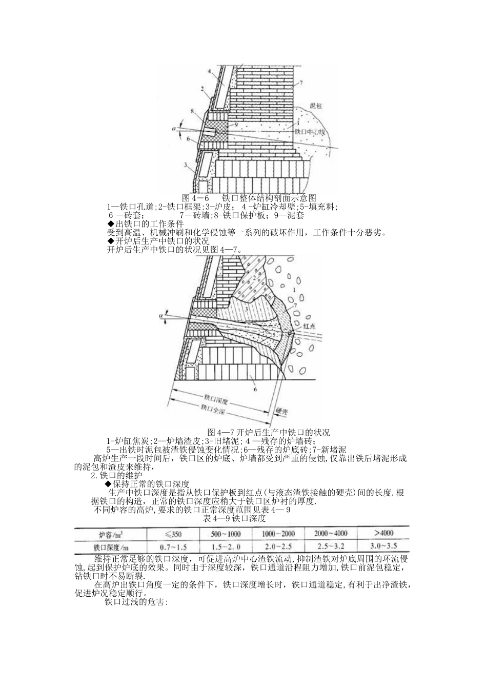 高炉冶炼工艺-炉前出铁_第3页