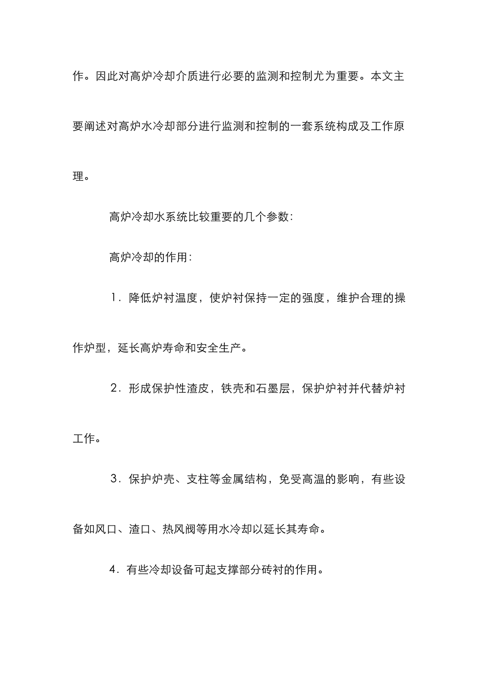 高炉冷却水监测论文_第2页