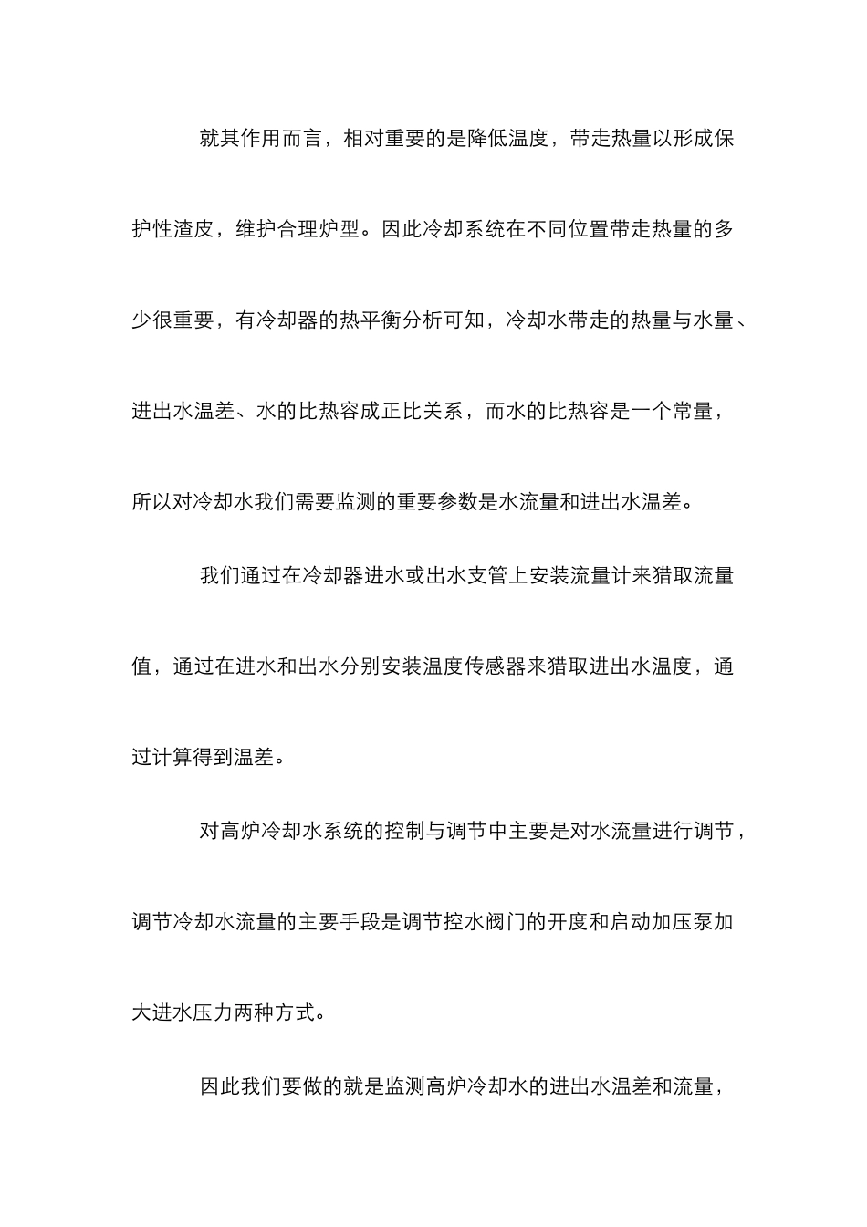 高炉冷却水监测论文_第3页