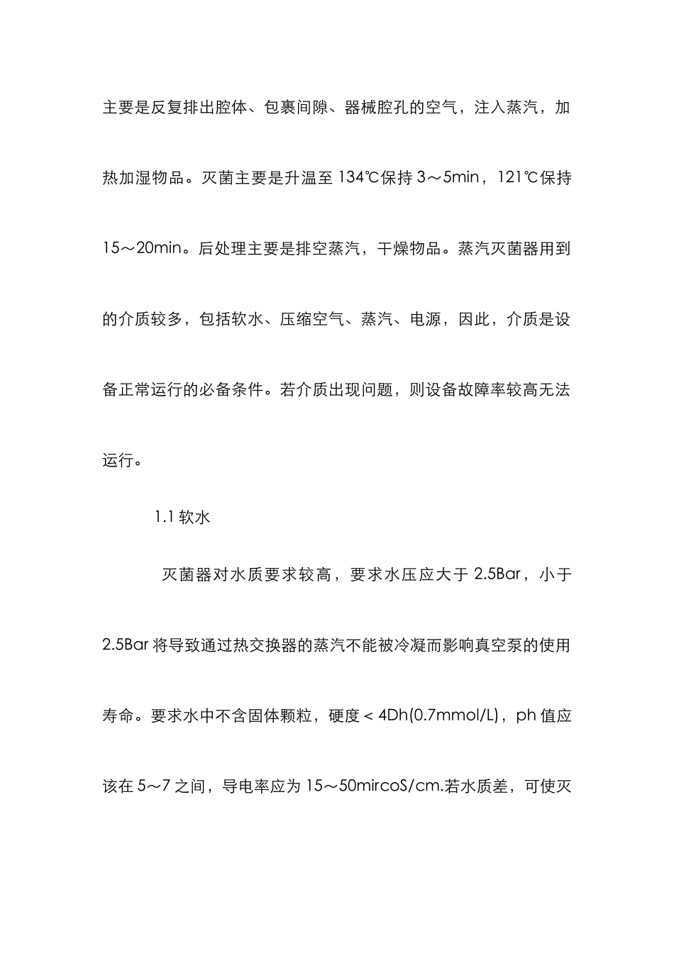 高温高压灭菌器质量控制论文_第2页