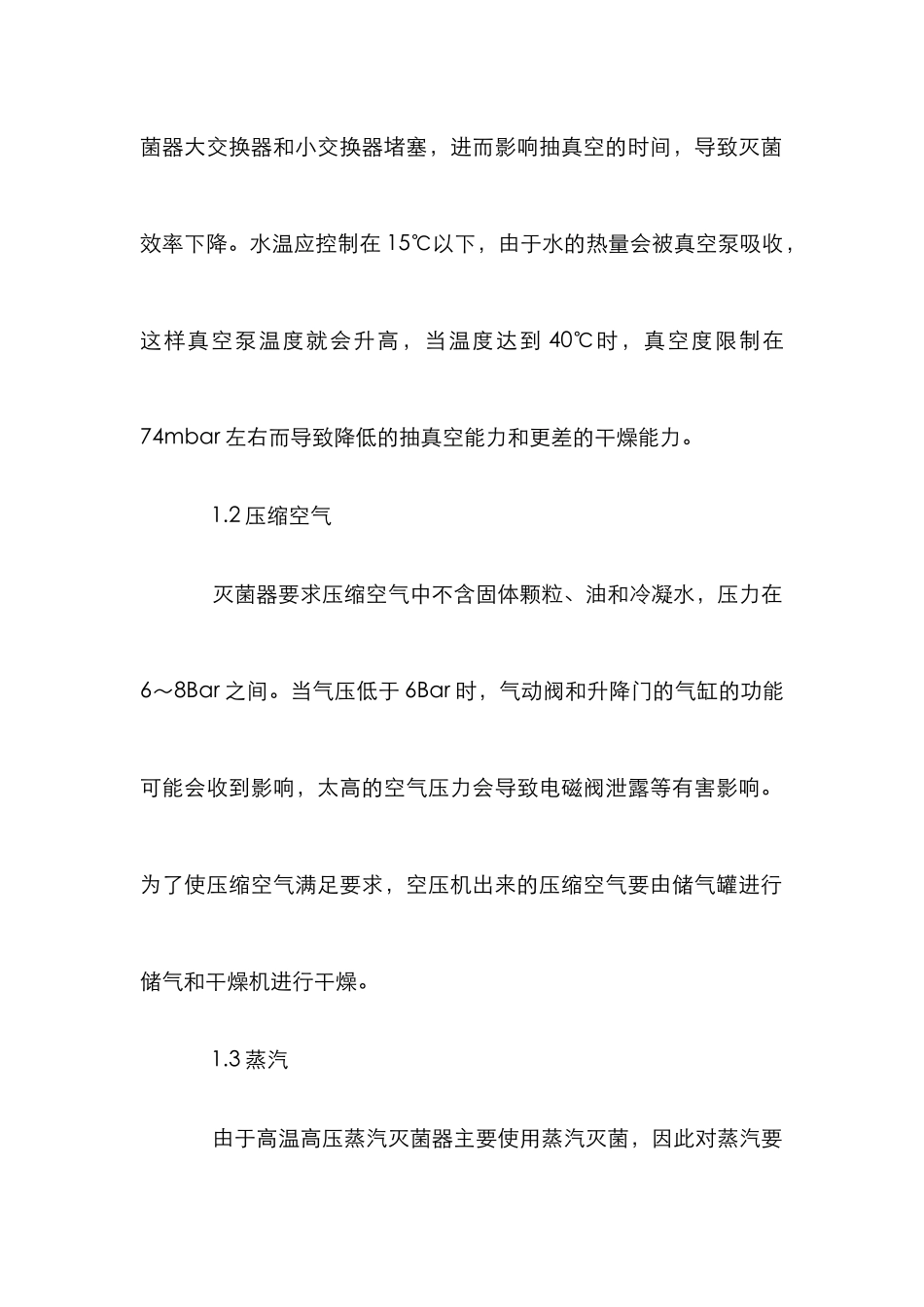 高温高压灭菌器质量控制论文_第3页