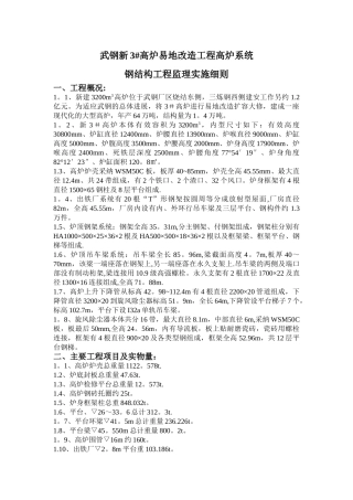 高炉系统钢结构监理细则