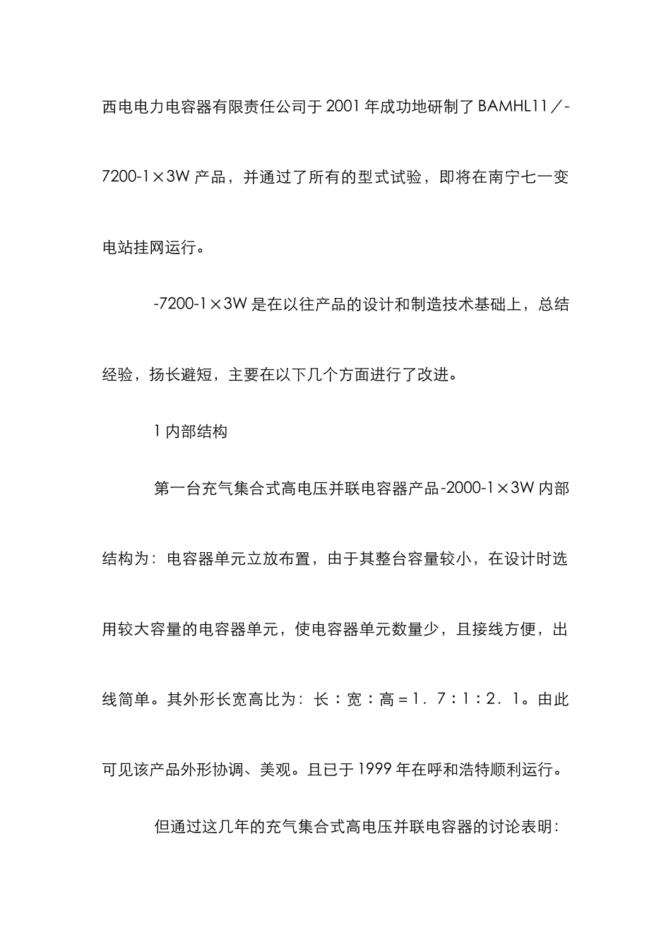 高电压并联电容器分析论文_第2页
