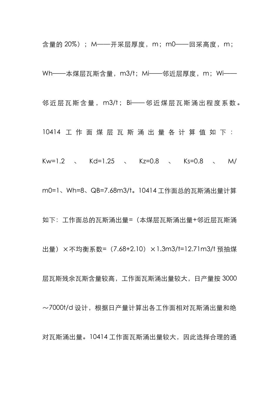 高瓦斯通风方式论文_第3页