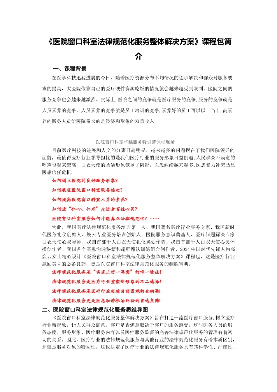 高焕云——《医院窗口科室规范化服务整体解决方案》_第1页