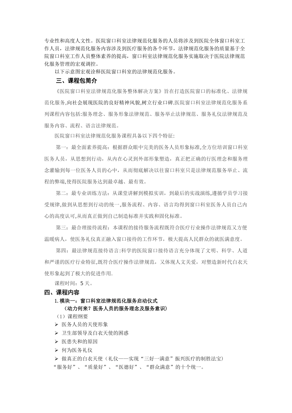 高焕云——《医院窗口科室规范化服务整体解决方案》_第2页