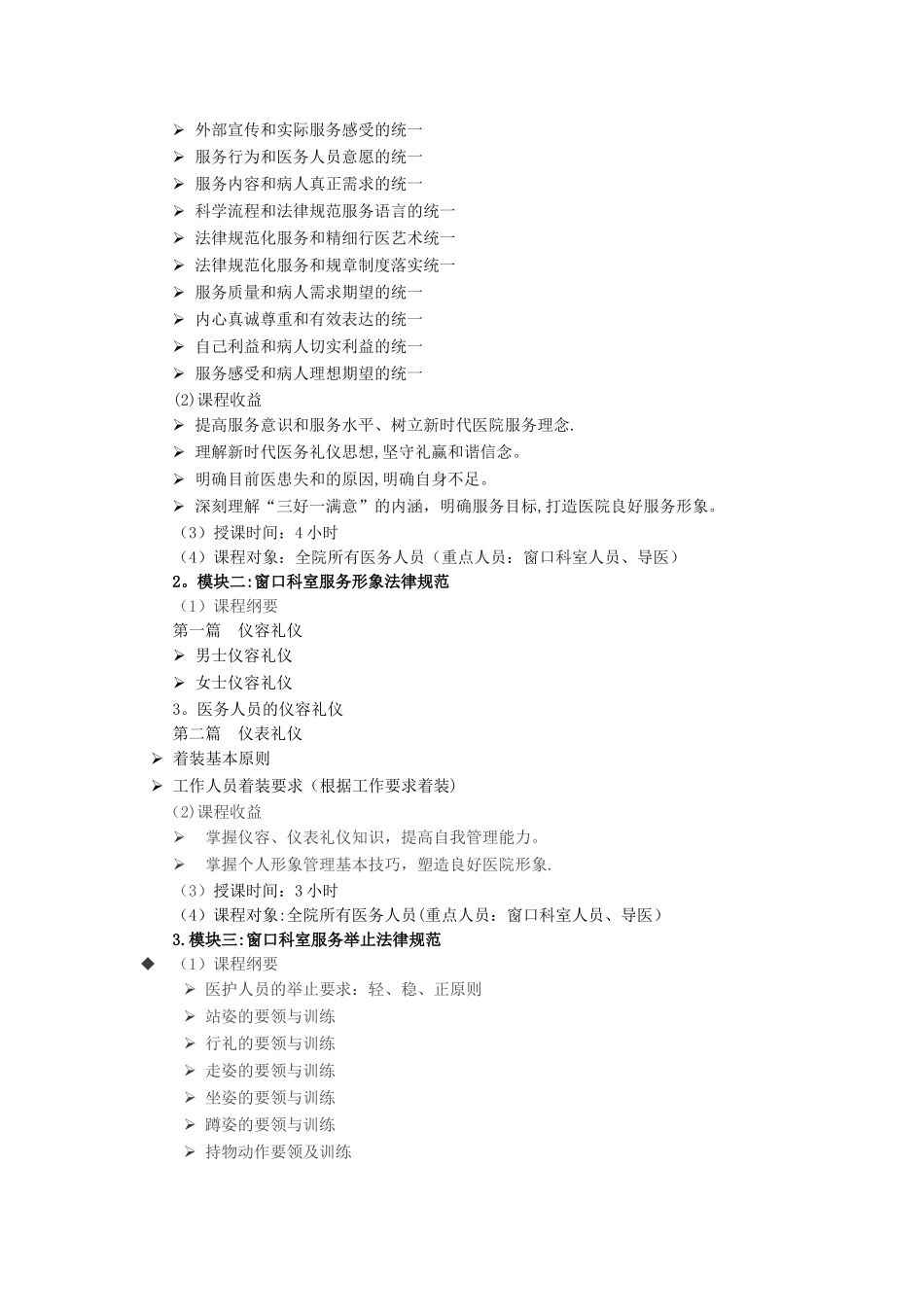 高焕云——《医院窗口科室规范化服务整体解决方案》_第3页