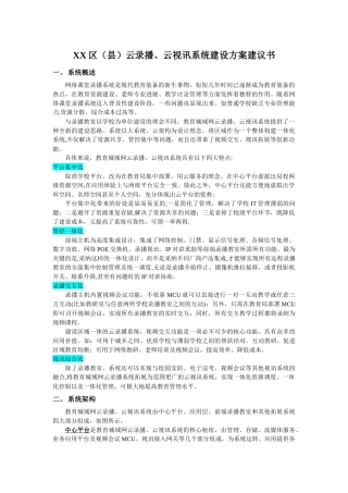 高盛云录播系统建设方案建议书p