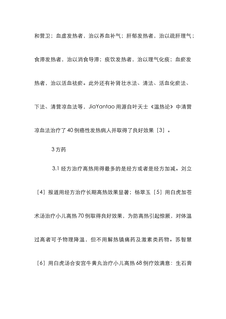 高热辨证论治规律分析论文_第3页