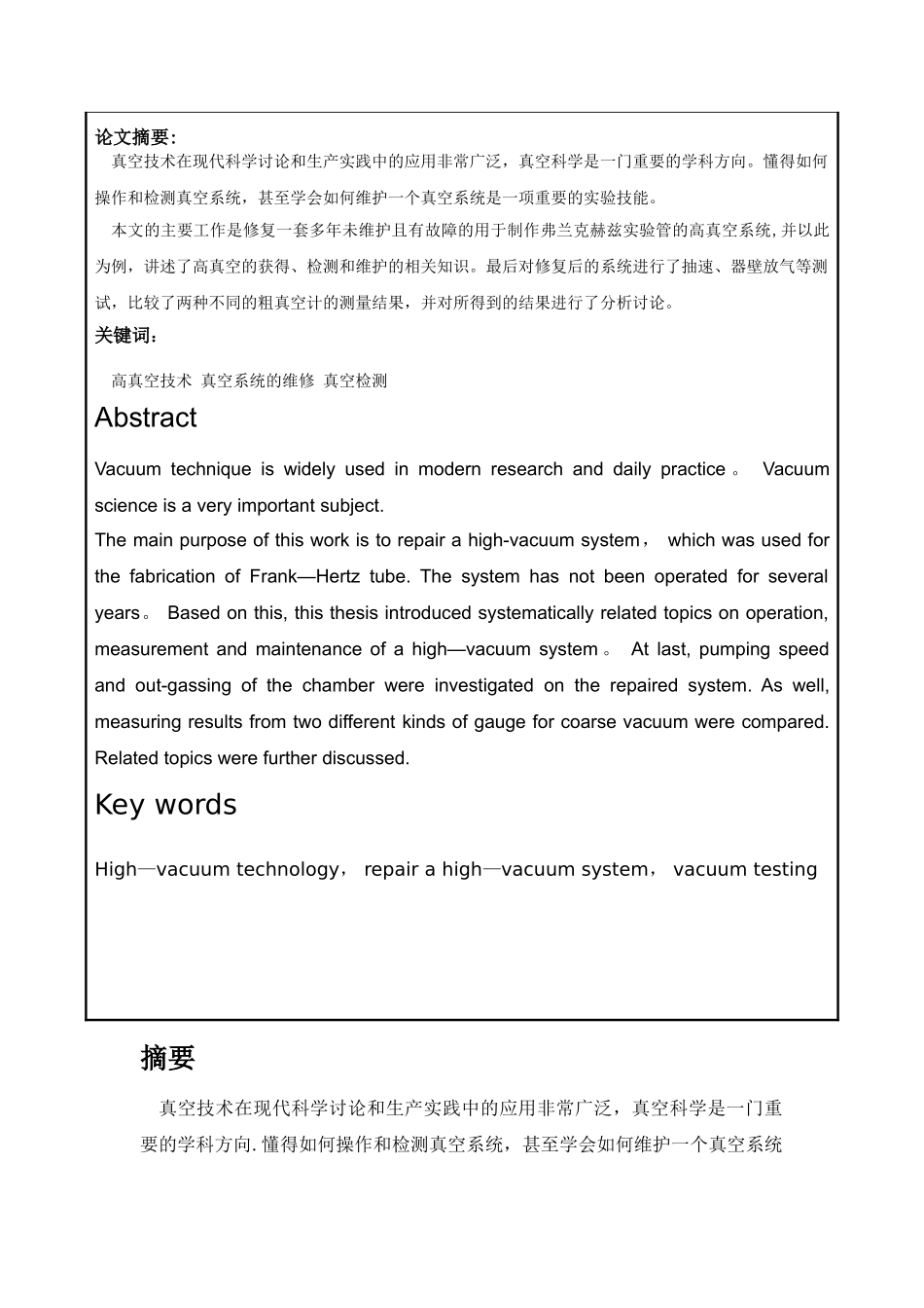 高真空系统的维护-复旦毕业论文_第2页