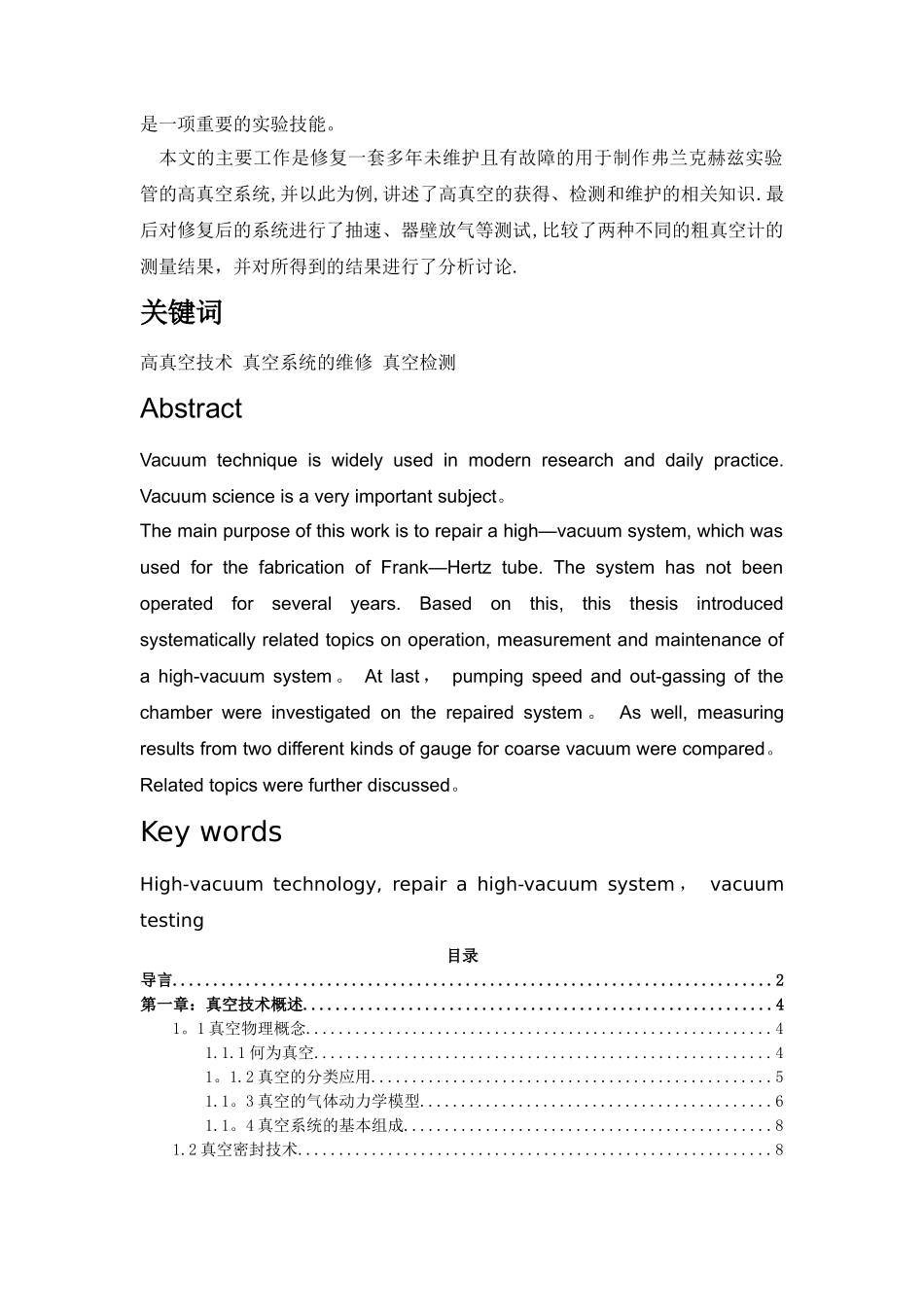 高真空系统的维护-复旦毕业论文_第3页