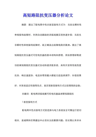 高短路阻抗变压器分析论文