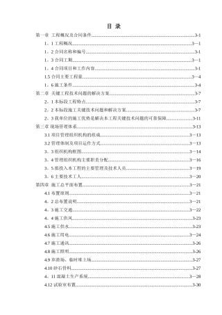 高石碑-第三篇-施工组织设计