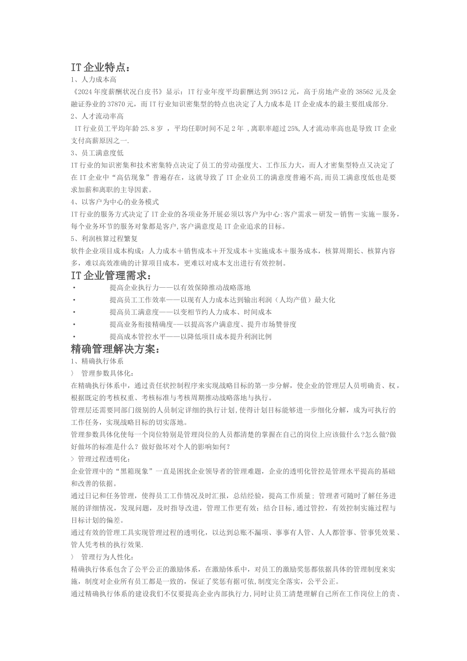 高科技IT行业运营管理解决方案_第1页