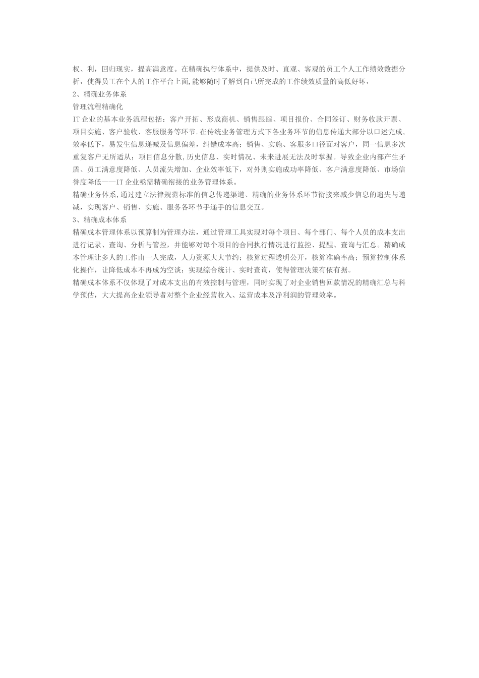 高科技IT行业运营管理解决方案_第2页