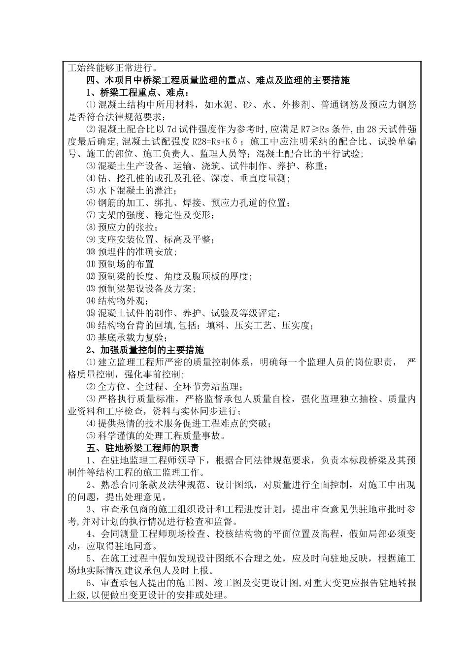 高监对桥梁专监的技术交底书6.2_第2页