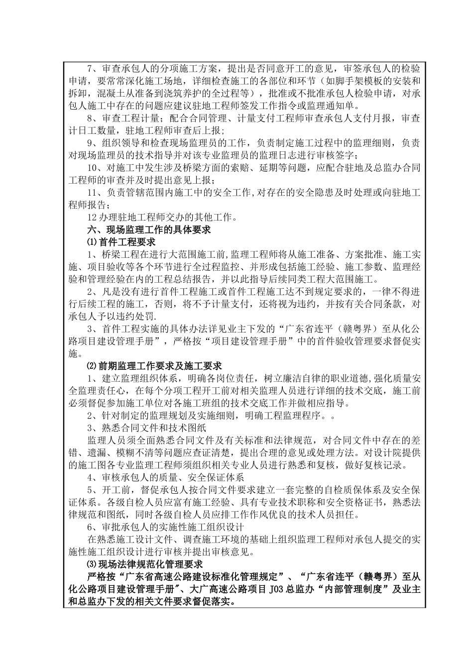 高监对桥梁专监的技术交底书6.2_第3页