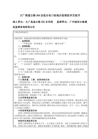 高监对桥梁专监的技术交底书6.2