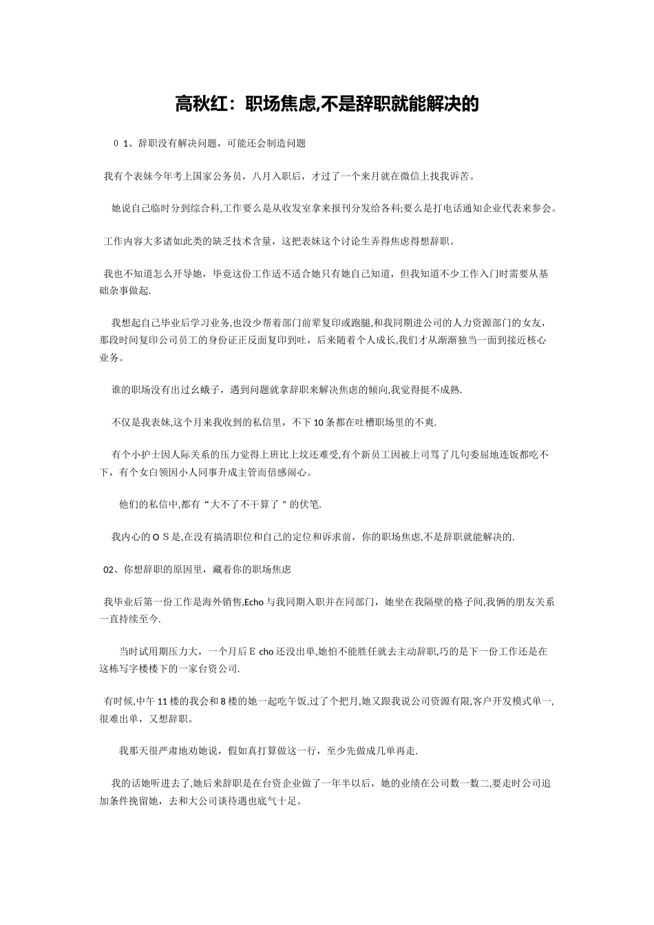 高秋红：职场焦虑-不是辞职就能解决的—汇师经纪_第1页