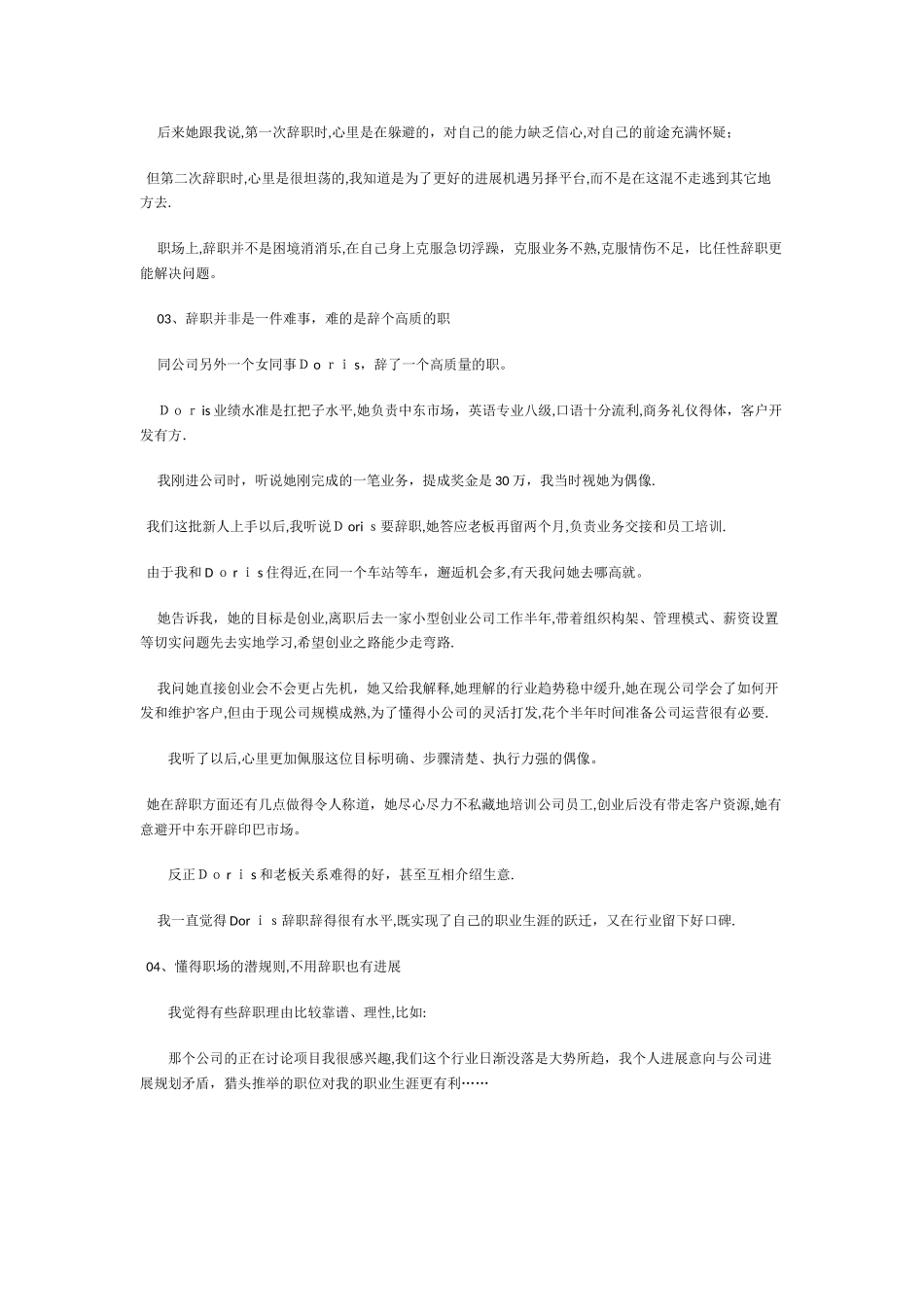 高秋红：职场焦虑-不是辞职就能解决的—汇师经纪_第2页