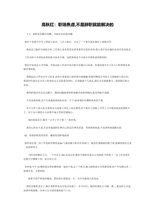 高秋红：职场焦虑-不是辞职就能解决的—汇师经纪
