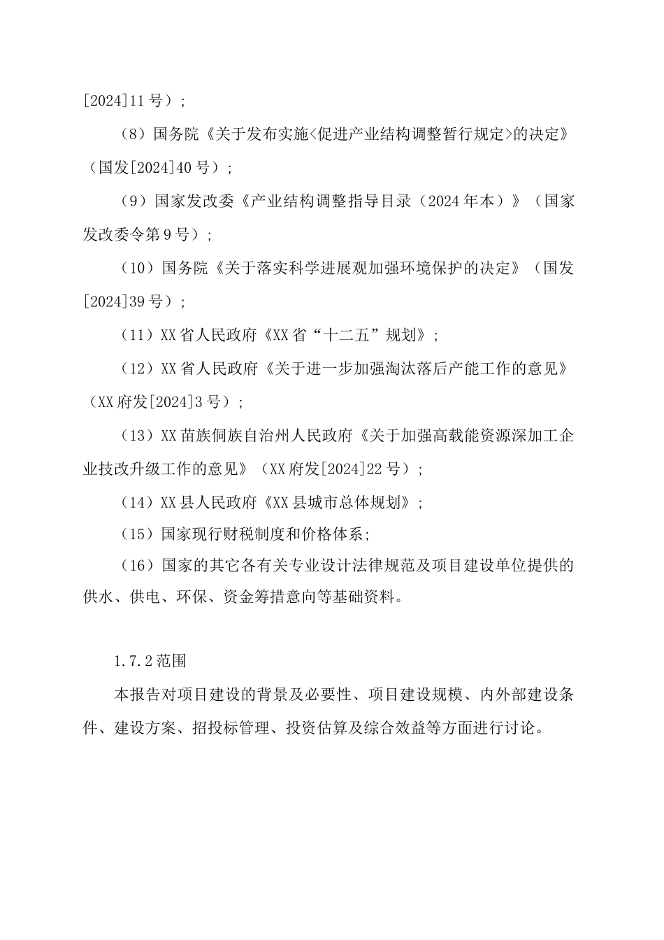 高碳铬铁项目可行性研究报告_第3页