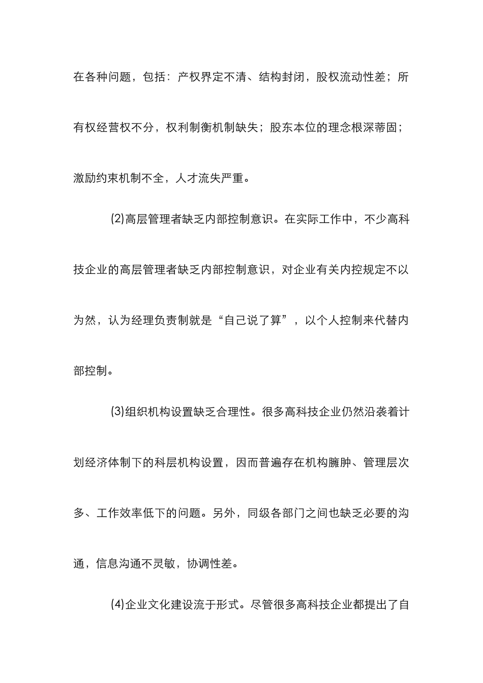 高科技企业内部控制分析论文_第3页