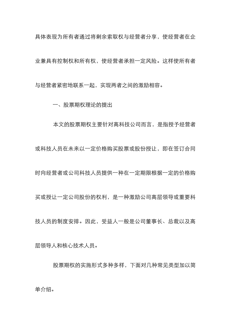 高科技企业运用探讨论文_第2页