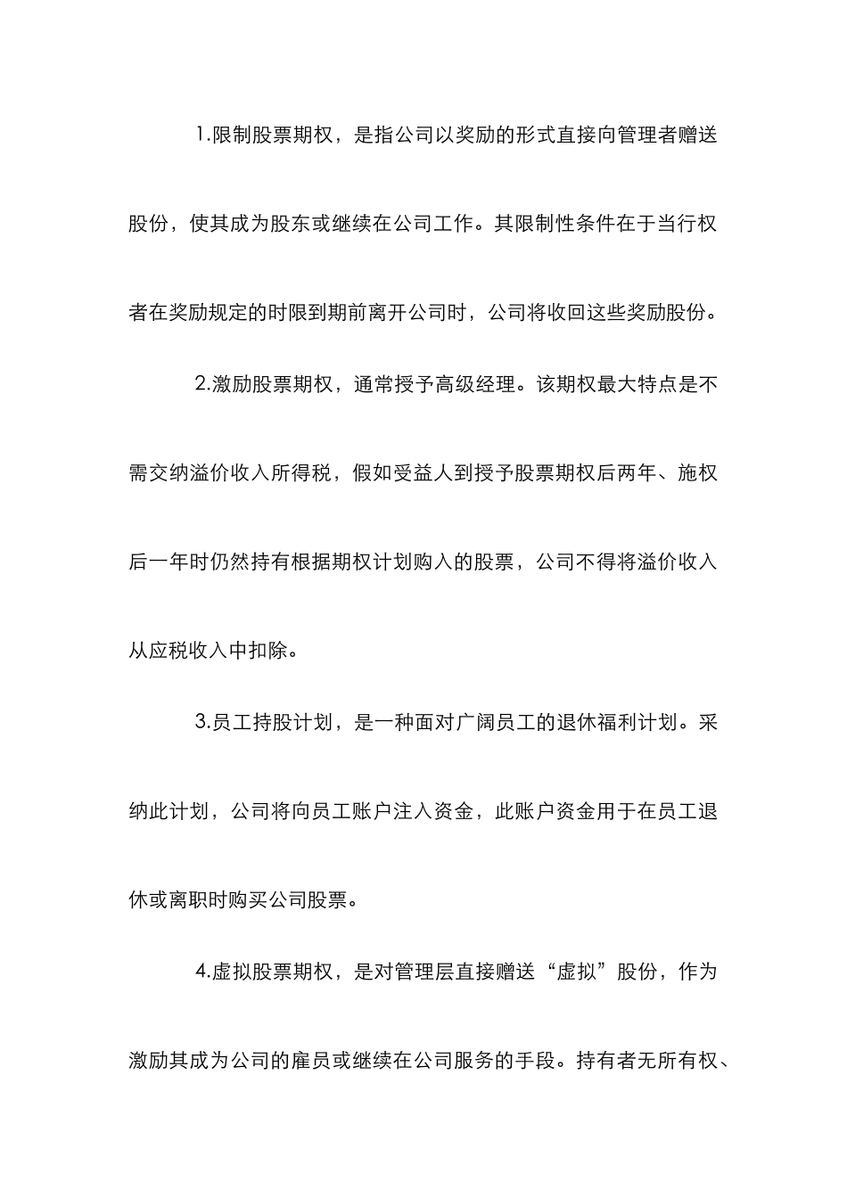 高科技企业运用探讨论文_0_第3页