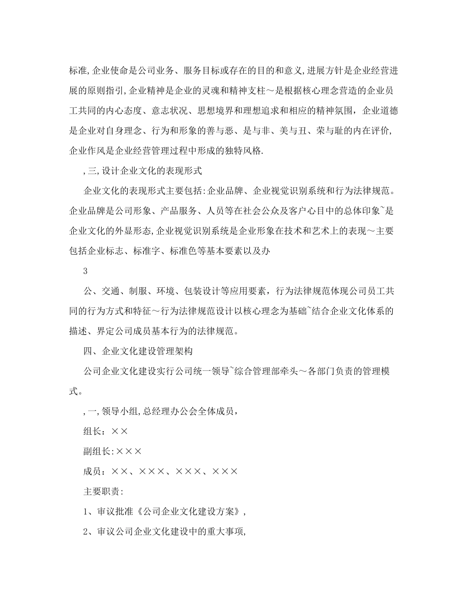 高科技公司企业文化建设方案&#46;doc_第3页