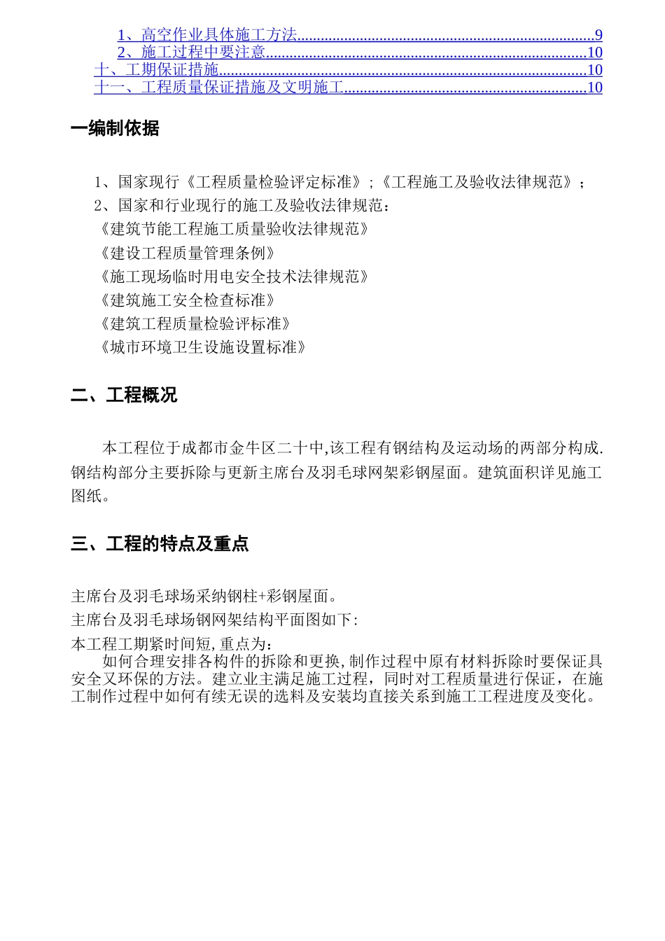 高空人作业施工专项方案_第2页