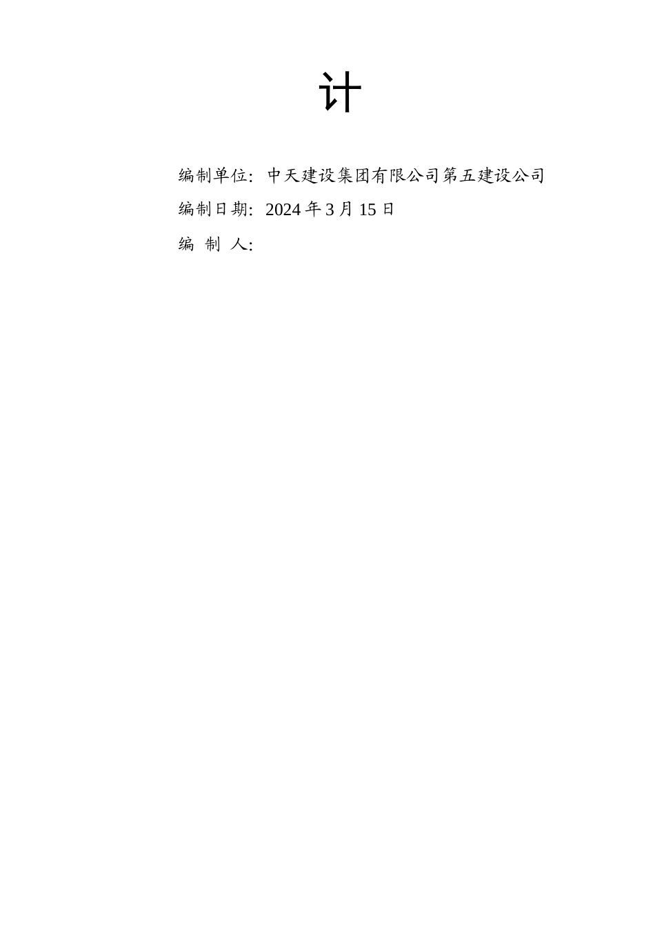 高科绿水东岸安装施工组织设计_第2页