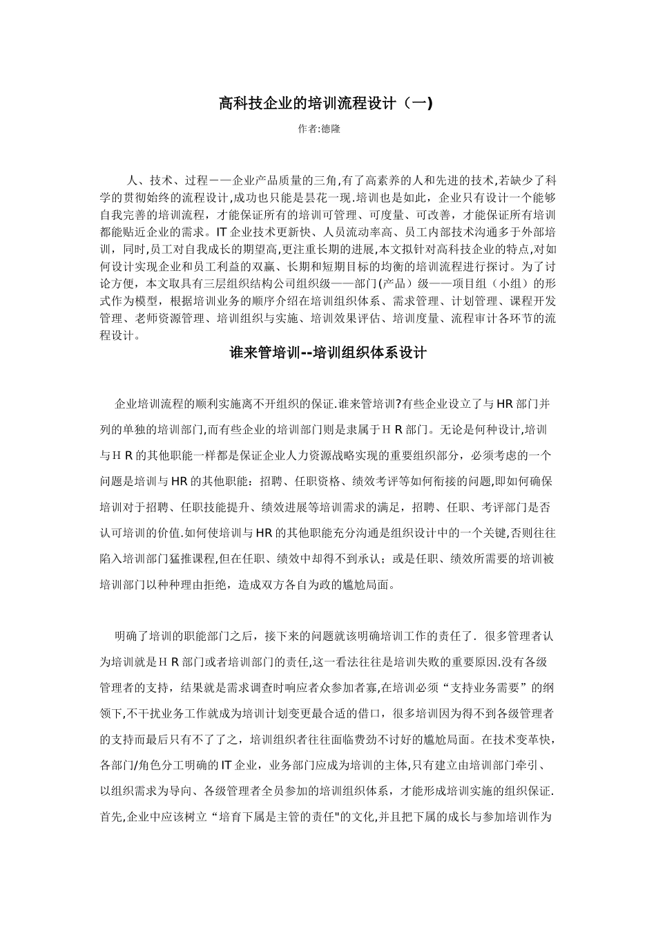 高科技企业的培训流程设计_第1页