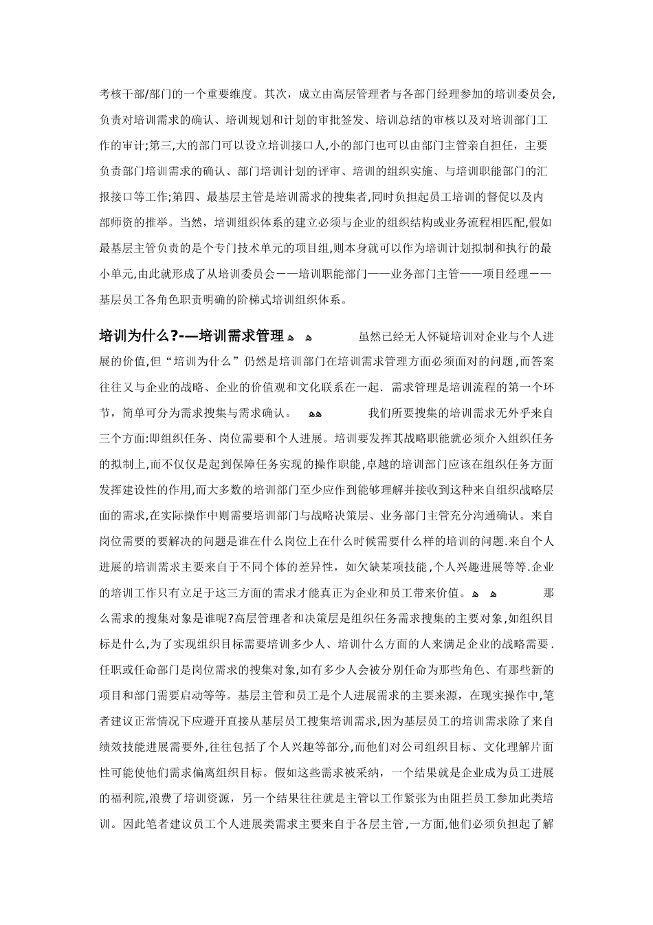 高科技企业的培训流程设计_第2页